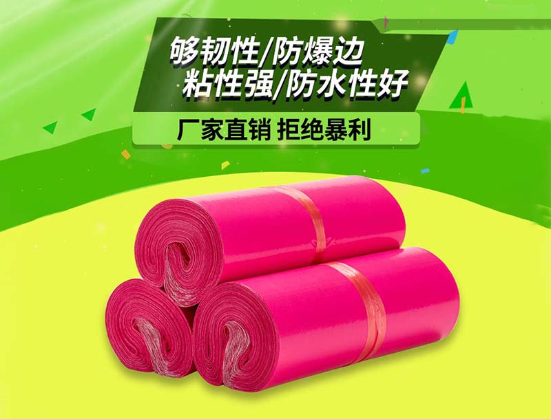 如东玫红色快递袋-03