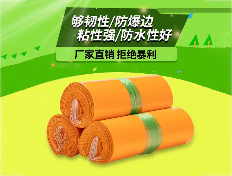 如东橙色快递袋-03